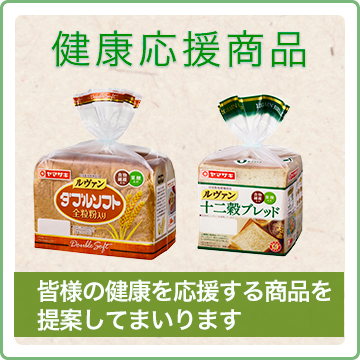 健康応援食品