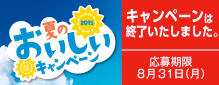���������H�ׂ悤�I���C�����u���b�h�L�����y�[��