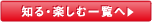 �m��E�y���ވꗗ��