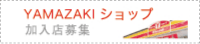 YAMAZAKI �V���b�v�@�����X��W