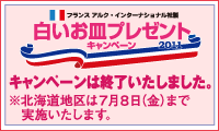 �H�̂킭�킭�L�����y�[���� ���T���I�ő��v40,000���l�ɓ�����I 9/1�i���j�`11/15�i���j ��������F11��23���i�΁j��������L��