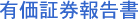 �L���،��񍐏�
