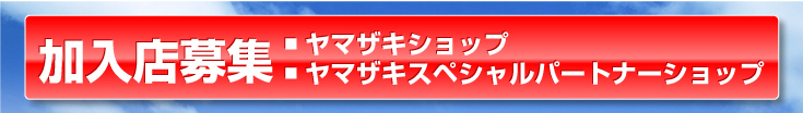 �����X��W ���}�U�L�V���b�v ���}�U�L�X�y�V�����p�[�g�i�[�V���b�v