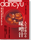 月刊dancyu［ダンチュウ］1月号