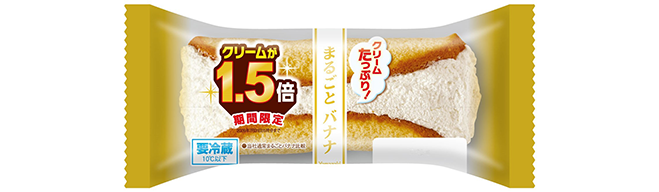 クリームたっぷりまるごとバナナ
