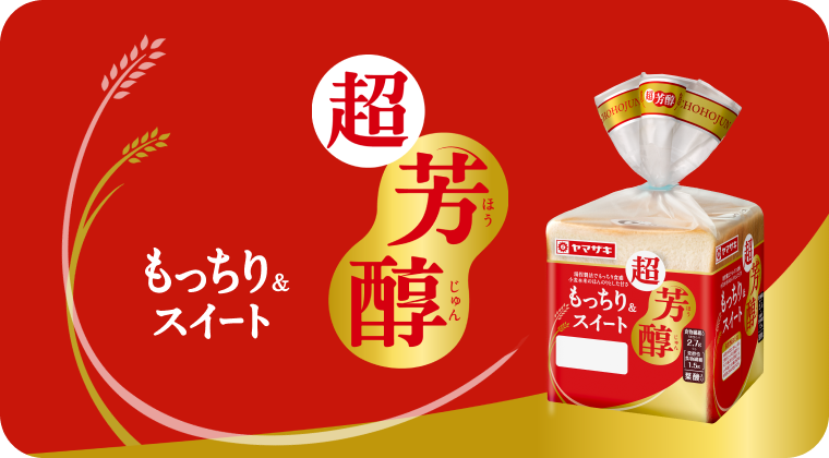 超芳醇