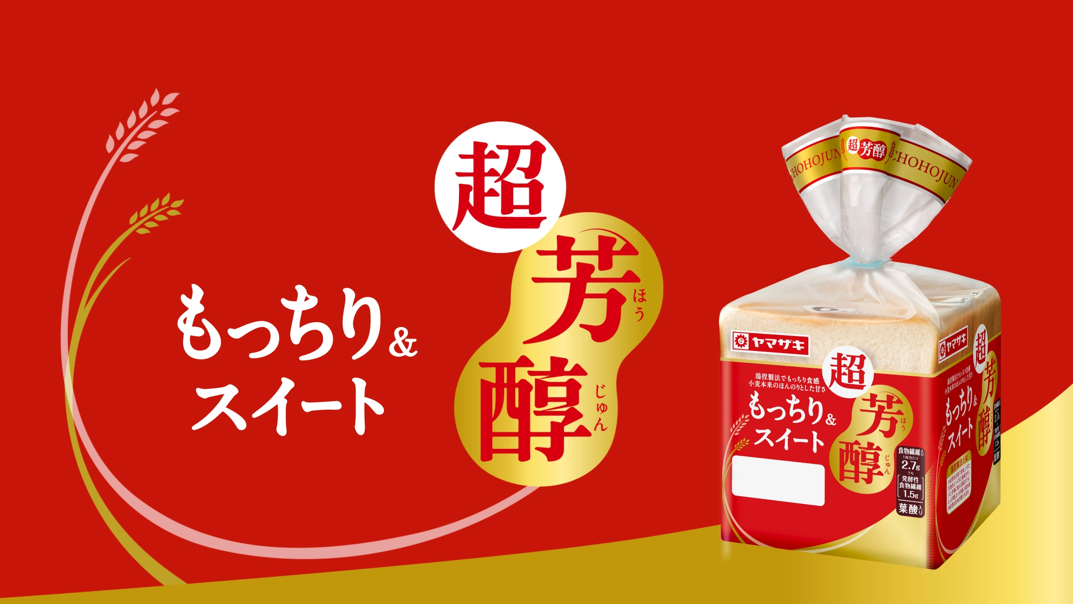 超芳醇