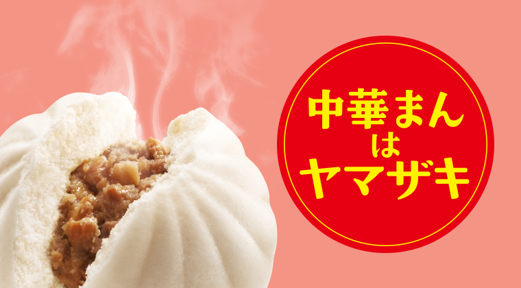 中華まん