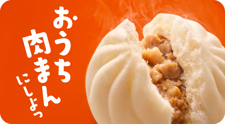 中華まん