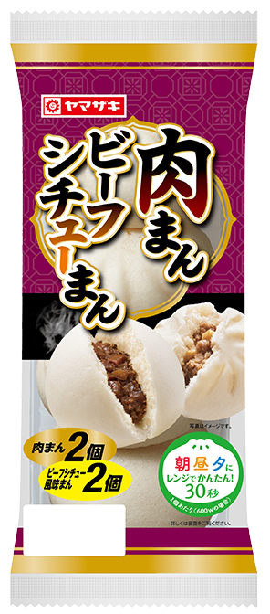 肉まん・ビーフシチューまん（4個入）