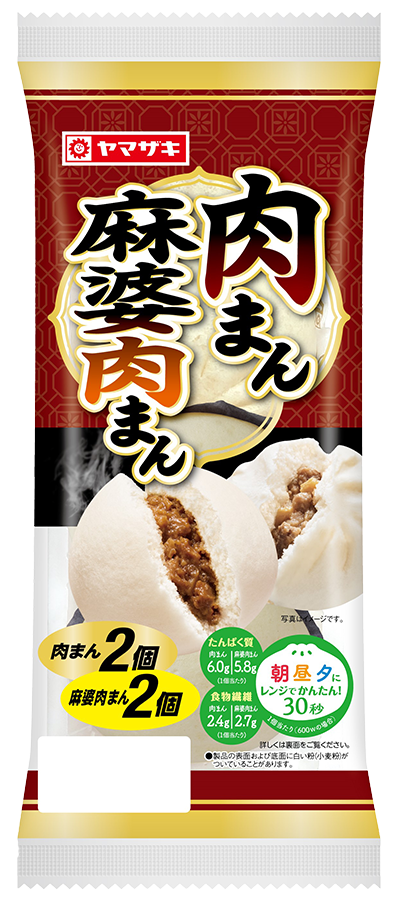 肉まん・麻婆肉まん（4個入）
