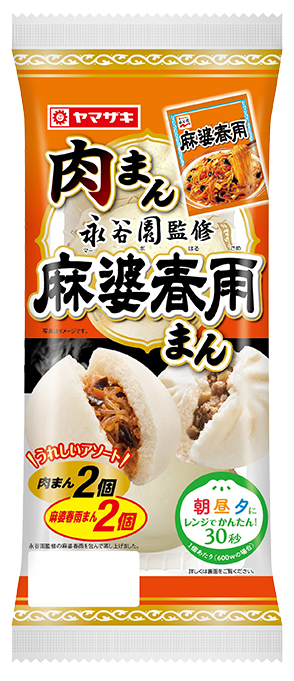 肉まん・永谷園監修麻婆春雨まん（4個入）
