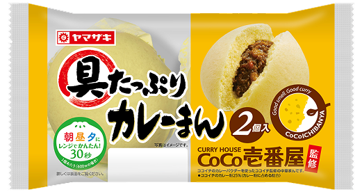 具たっぷりカレーまん（2個入）