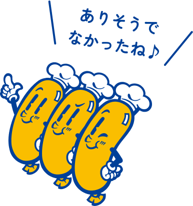 ありそうでなかったね♪