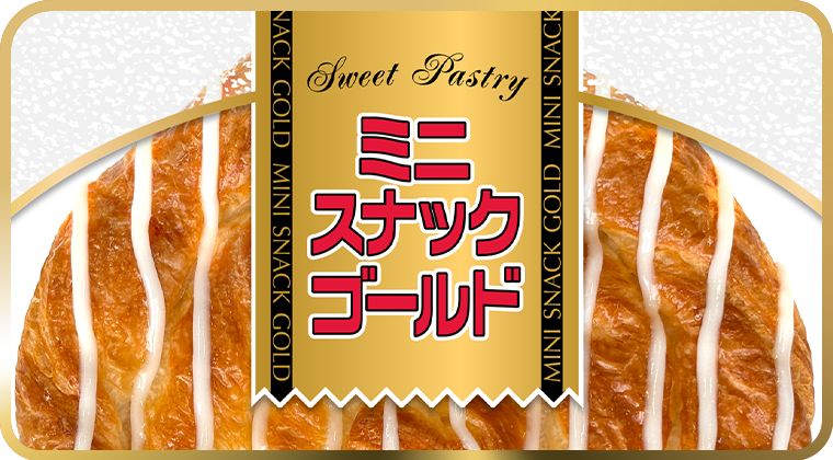 ミニスナックゴールド