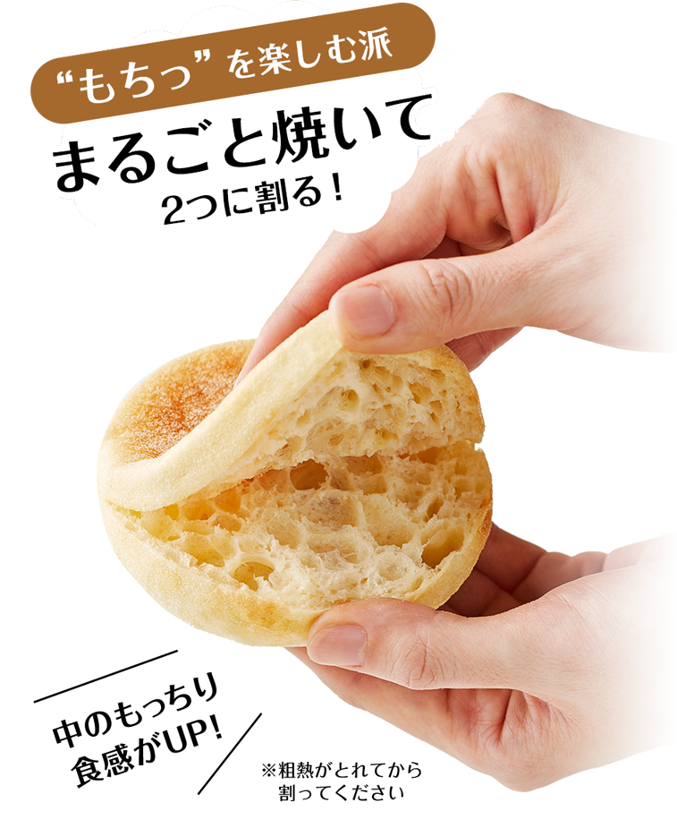 まるごと焼いて2つに割る