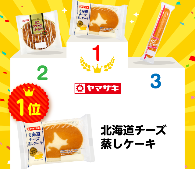 1位　北海道チーズ蒸しケーキ