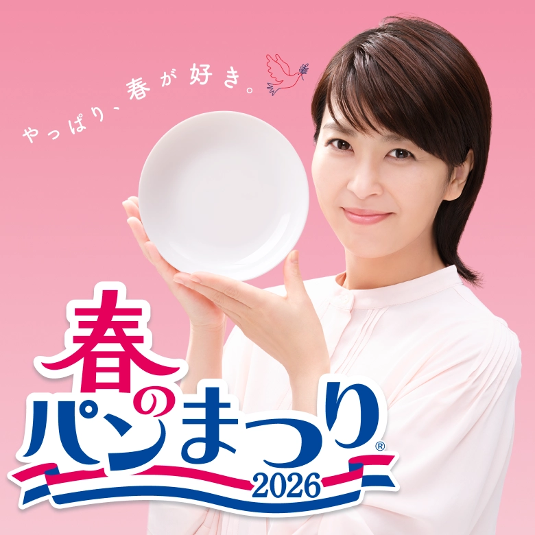 春のパンまつり2026