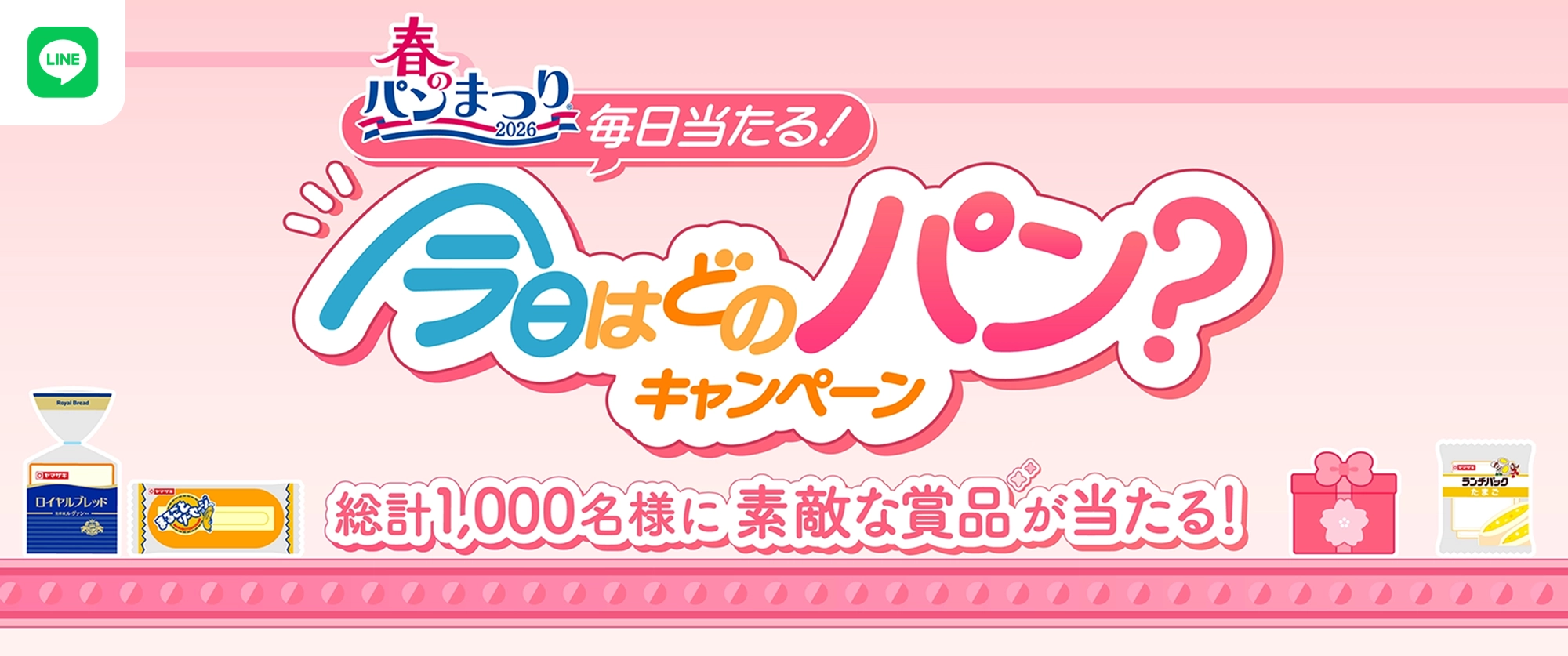 毎日当たる！今日はどのパン？キャンペーン