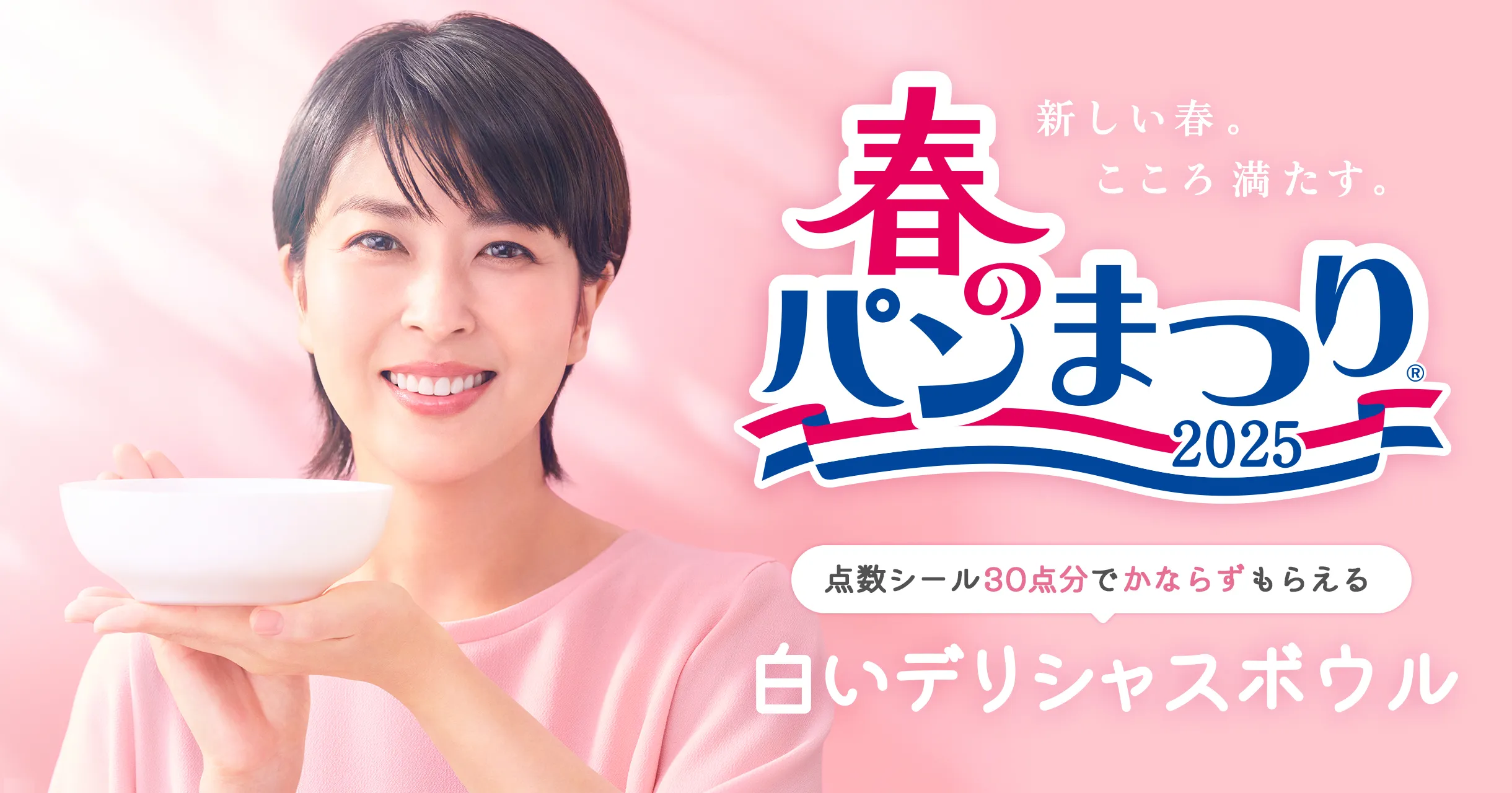 春のパンまつり