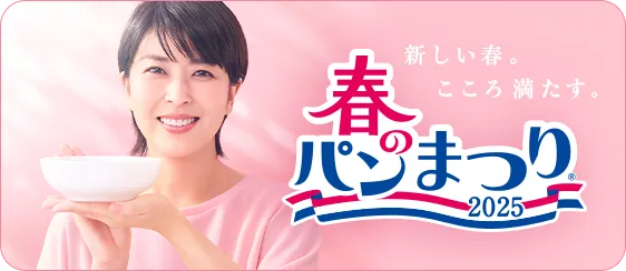 春のパンまつり