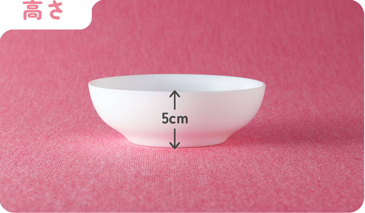 高さ5cm
