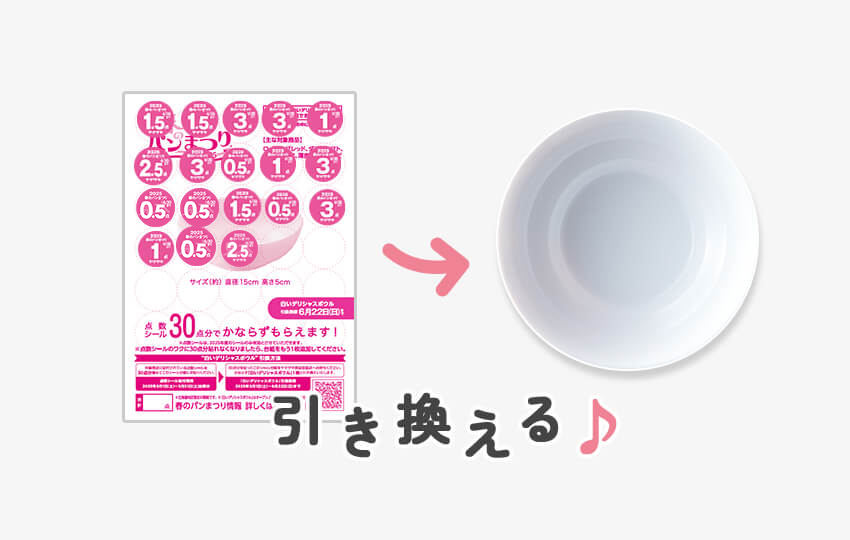 お店で直接引き換える