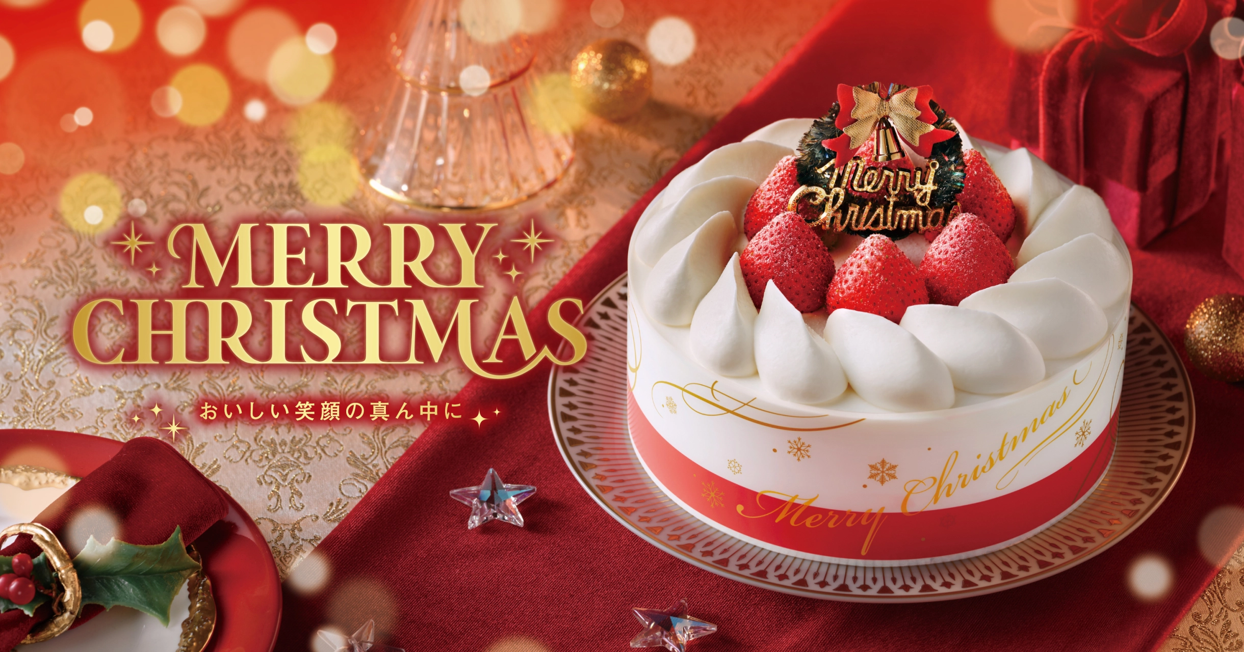 クリスマスケーキ2026