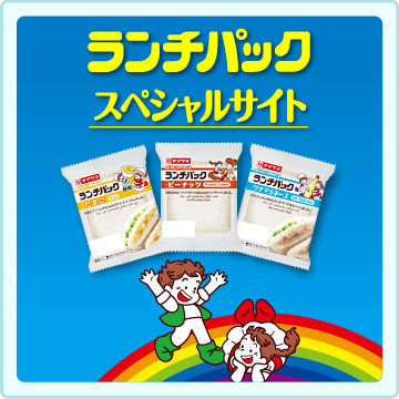 ランチパック