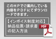 指定納品伝票 変更のお知らせ