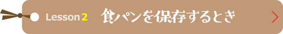 サンドイッチを作るとき