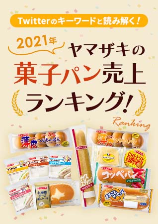 パンキジ 山崎製パン パンキジ 山崎製パン