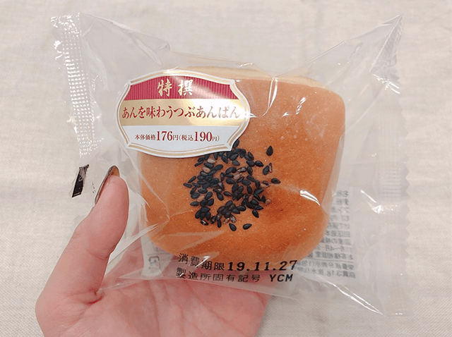 「あんを味わうつぶあんぱん」