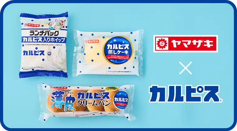 カルピスコラボ