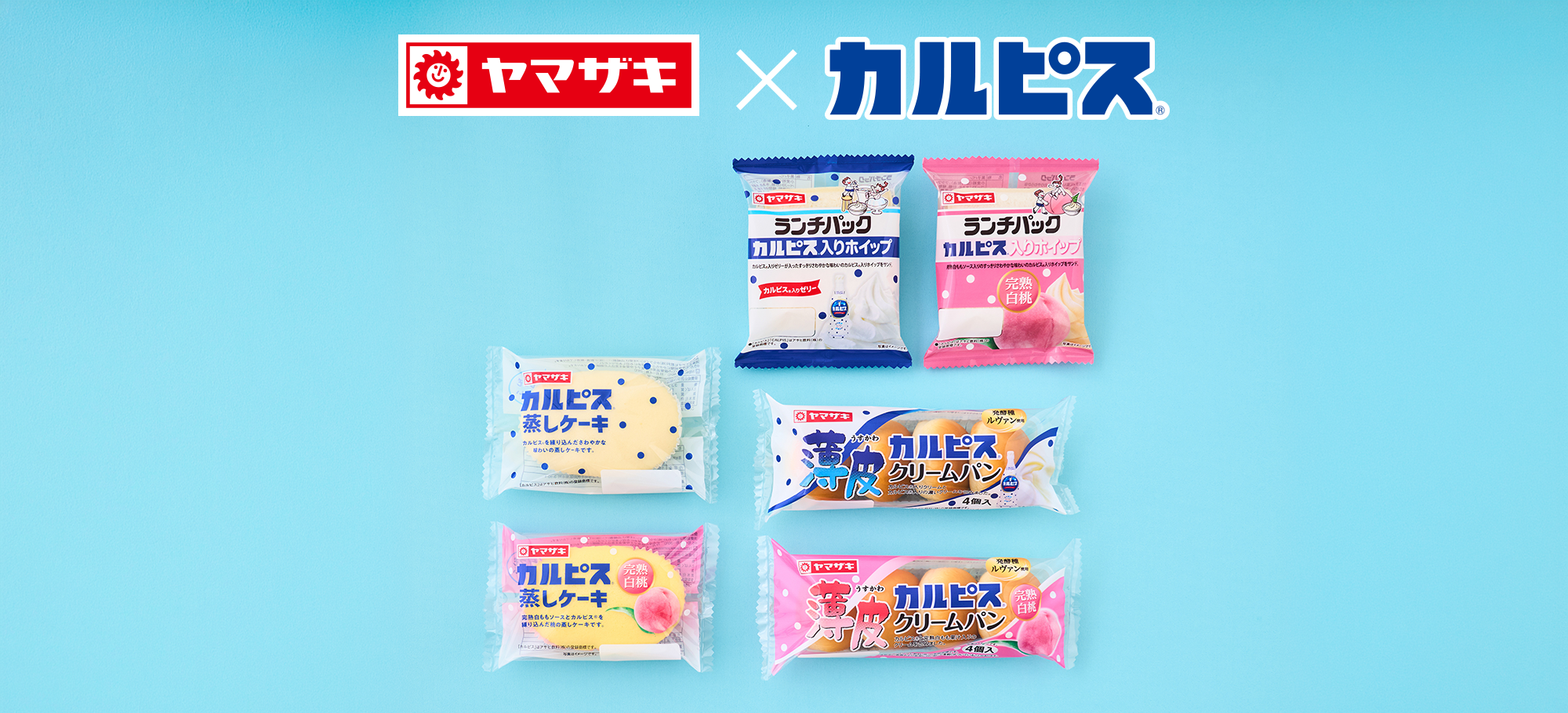 カルピス®コラボ