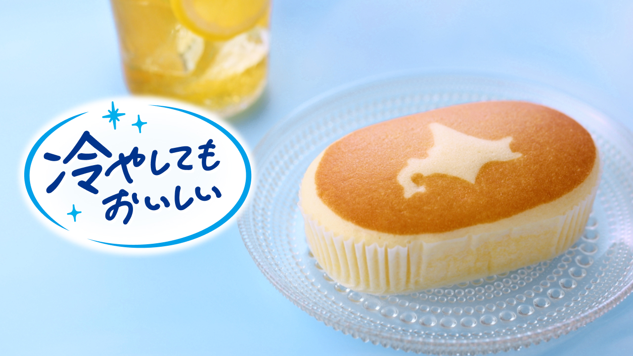 ヤマザキさん専用 山崎製パン | 冷やしてもおいしい まるでひんやりスイーツ