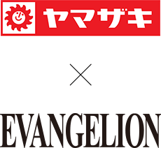 ヤマザキ×EVANGELION