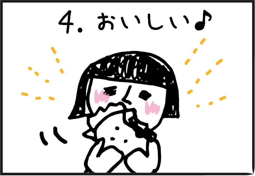 4.おいしい