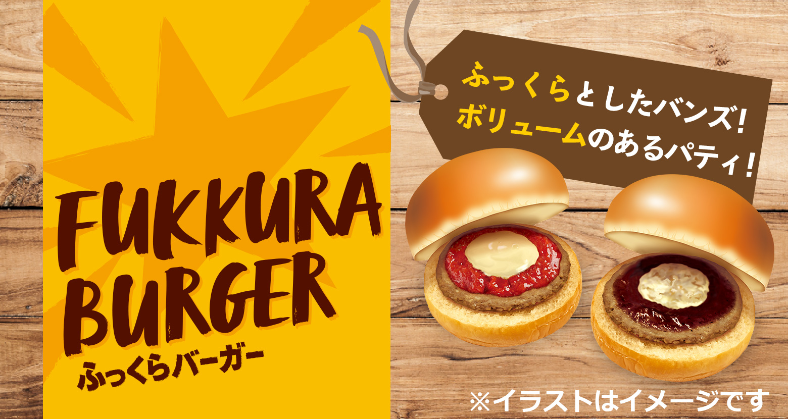 ふっくらバーガー