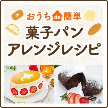 山崎製パン オフィシャルサイト