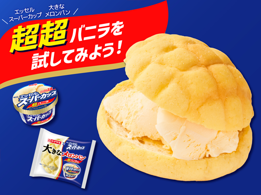 大きなメロンパン（超バニラ風味）