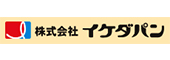 株式会社イケダパン