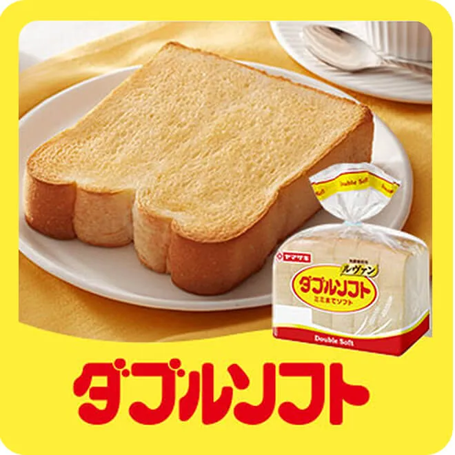 ダブルソフト