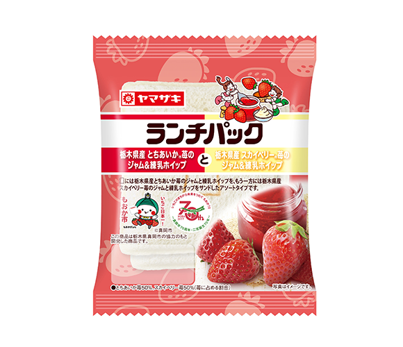 ランチパック（栃木県産とちあいか🄬苺のジャム＆練乳ホイップと栃木県産スカイベリー🄬苺のジャム＆練乳ホイップ）