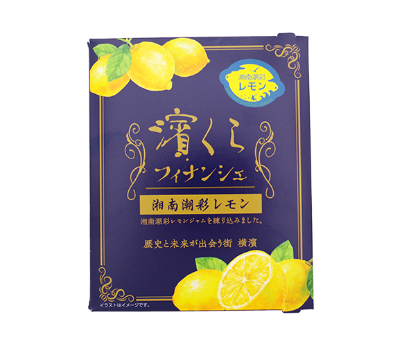 濱くらフィナンシェ（湘南潮彩レモン）5個入