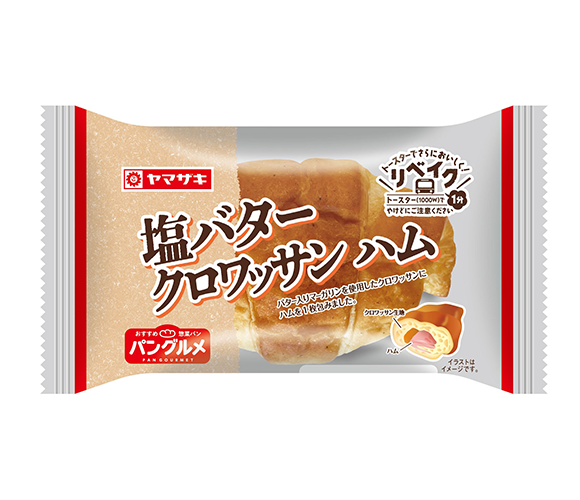 塩バタークロワッサン(ハム）