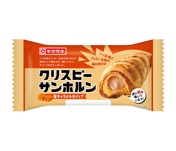 クリスピーサンホルン（塩キャラメルホイップ）
