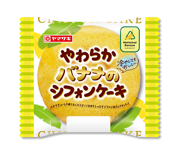 やわらかバナナのシフォンケーキ