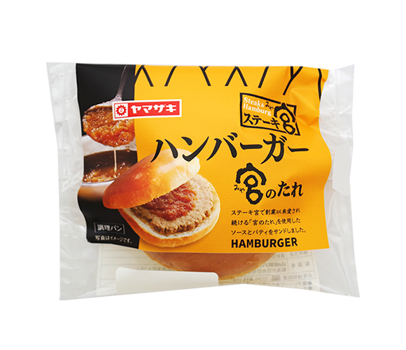 ハンバーガー（宮のたれ）