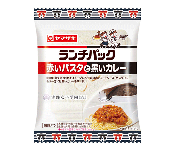ランチパック（赤いパスタと黒いカレー）